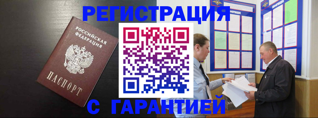 прописка для школы в Черепаново