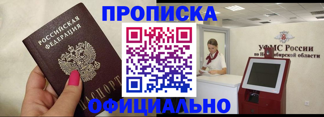 прописка для военкомата в Черепаново