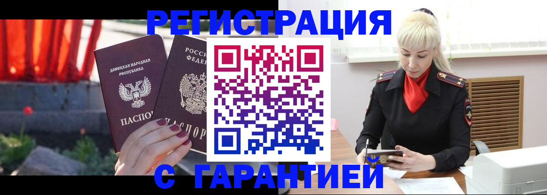 временная регистрация надежно в Черепаново