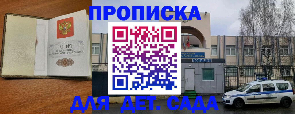 регистрация для дет. сада в Черепаново