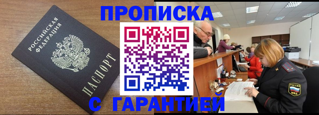 прописка от собственника в Черепаново